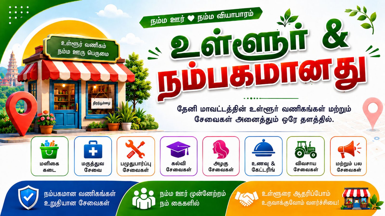 Theni.in local businesses and services promotion