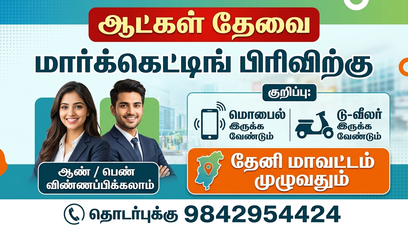 theni.in