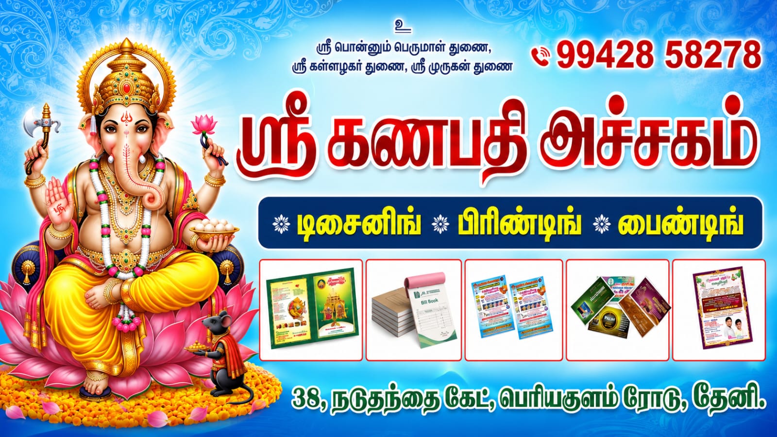 Ganapathi achagam