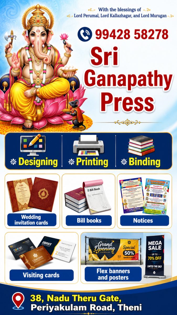 Sri Ganapathy Achagam