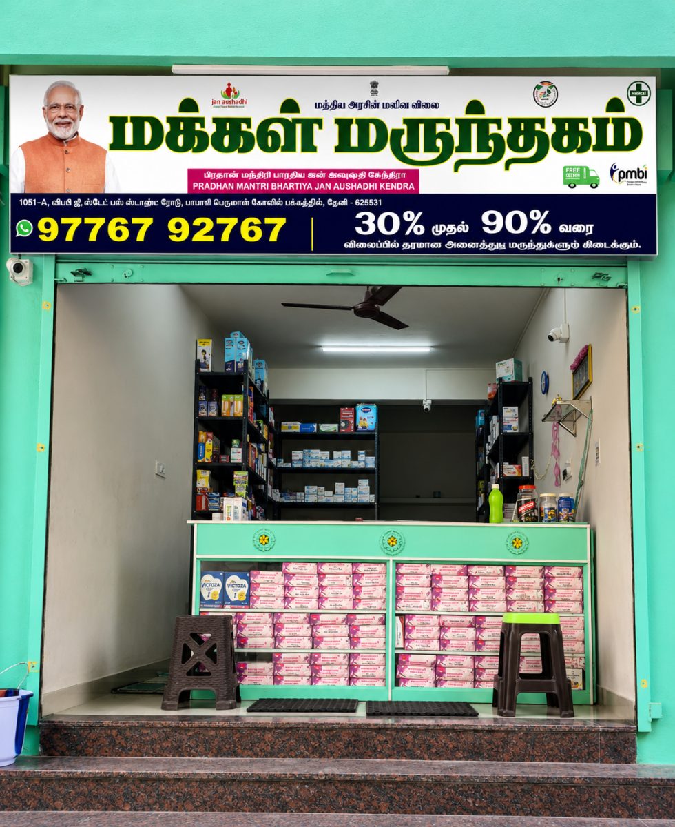 MAKKAL MARUNTHAGAM, THENI