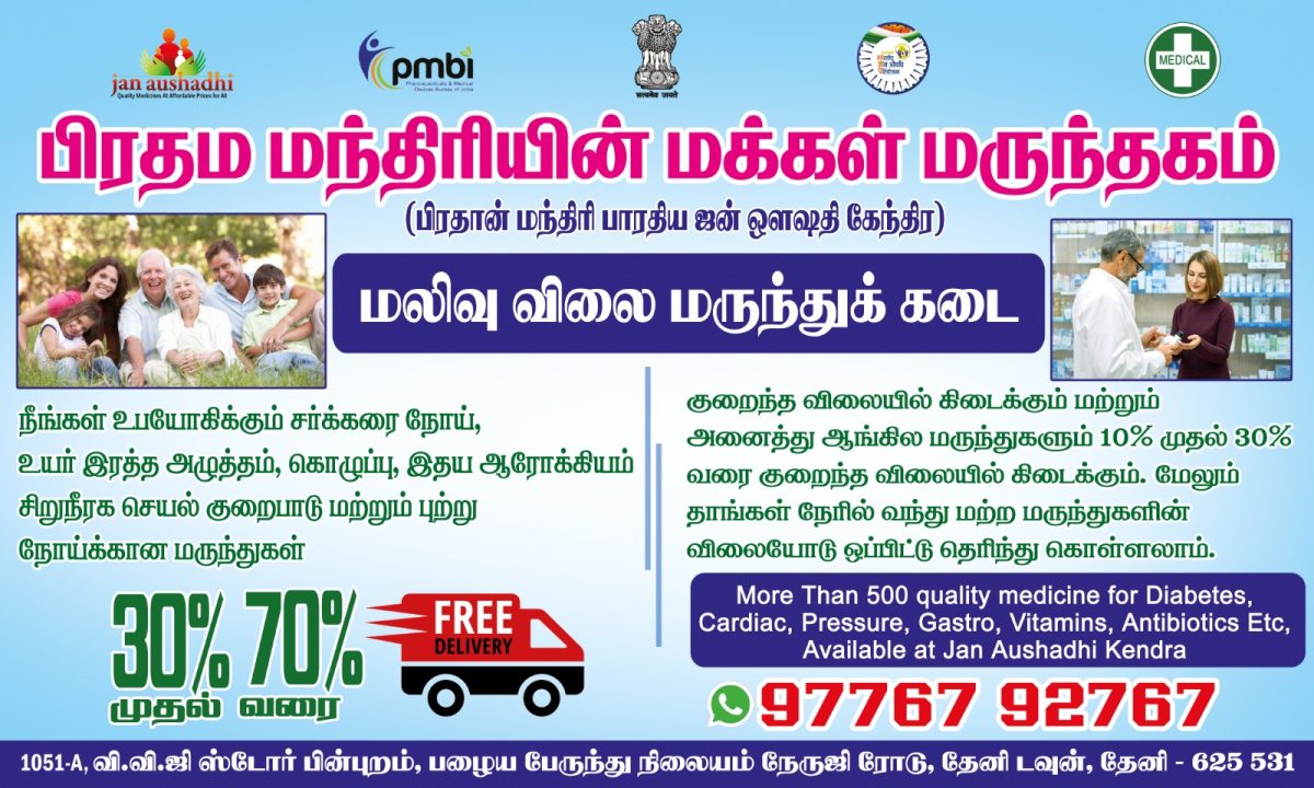 MAKKAL MARUNTHAGAM, THENI
