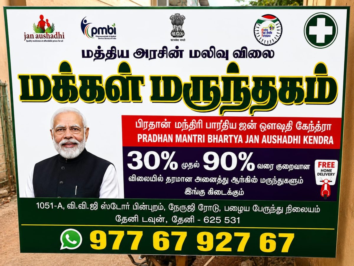 MAKKAL MARUNTHAGAM, THENI