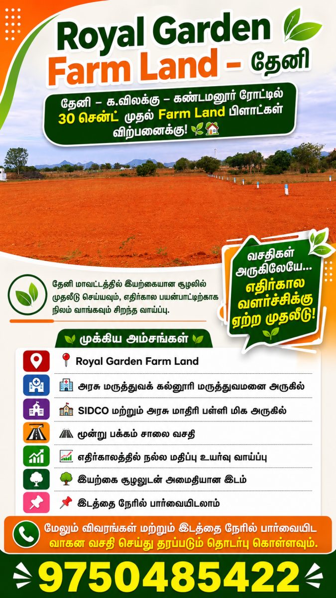 ROYAL GARDEN FARM LAND