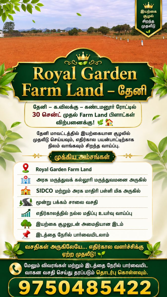 ROYAL GARDEN FARM LAND