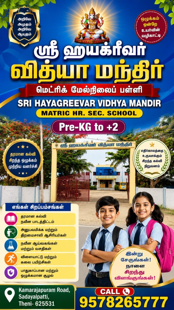 SRI HAYAGREEVAR VIDHYA MANDIR MATRIC HR. SEC. SCHOOL