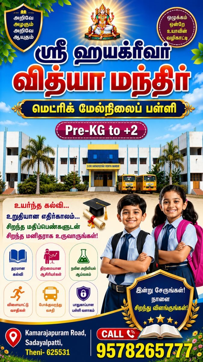 SRI HAYAGREEVAR VIDHYA MANDIR MATRIC HR. SEC. SCHOOL